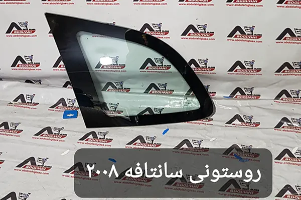 بهترین مارک شیشه روستونی سانتافه