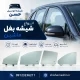 شیشه بغل