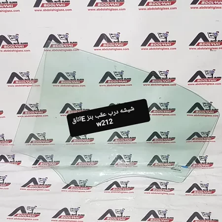 شیشه بغل بنز E اتاق W212