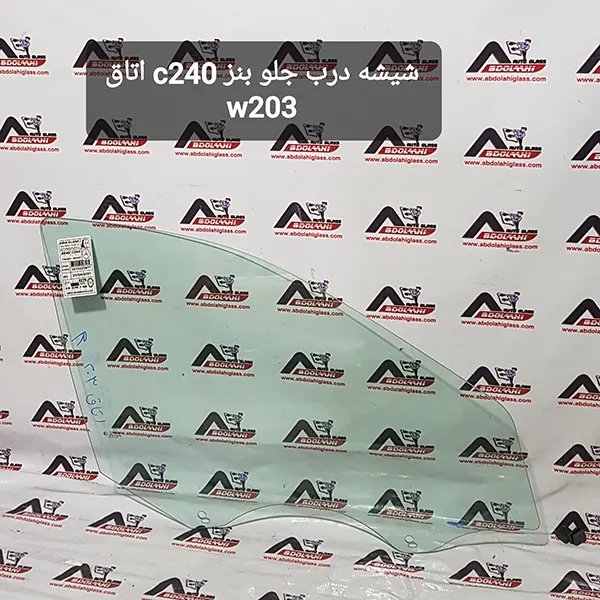 شیشه بغل بنز c200 اتاق w203