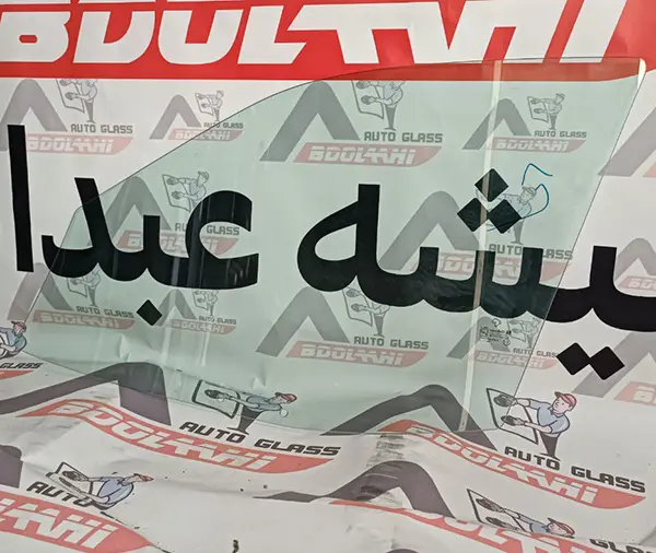 شیشه بغل دنا