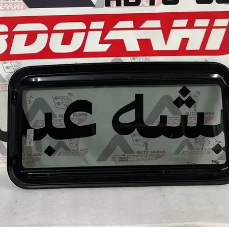 شیشه سانروف مزدا 3 نیو