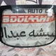 شیشه عقب پروتون ویرا