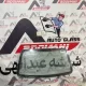 شیشه عقب فولکس گل