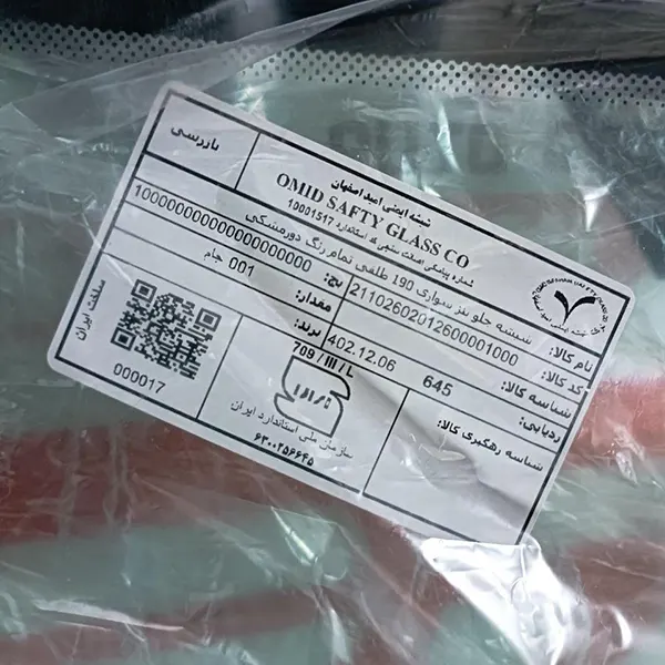 شیشه جلو بنز E190 آگاهی
