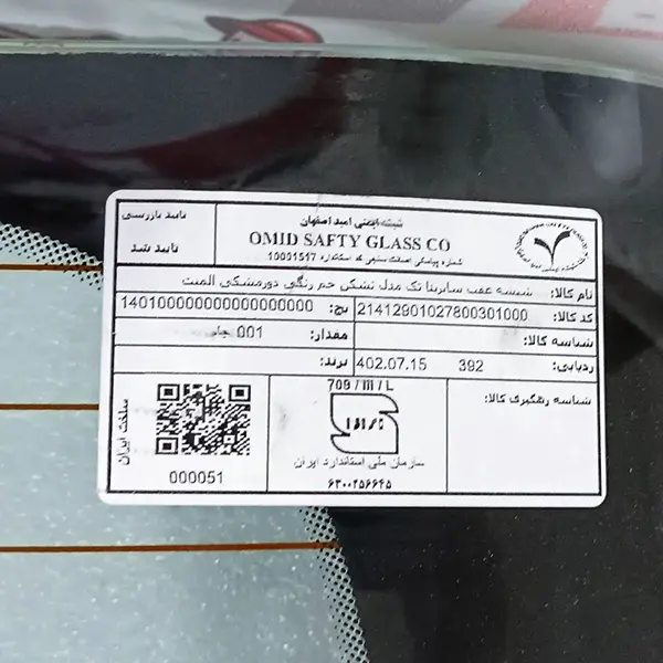 شیشه عقب سابرینا بایک