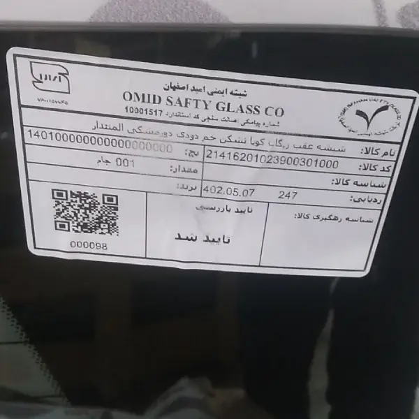 rdlj شیشه عقب کوپا ریگان
