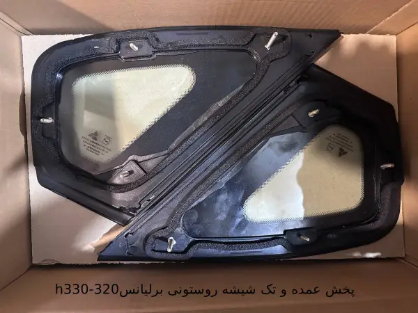 شیشه لچکی روگلگیری h330-320